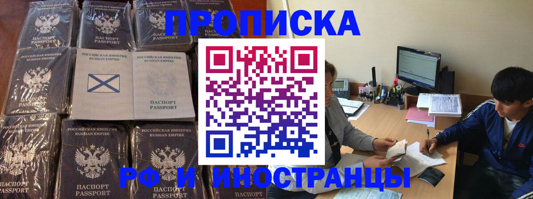 прописка в Белгороде