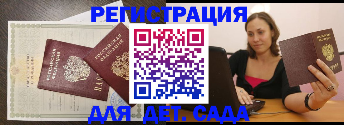 временная регистрация для школы в Белгороде