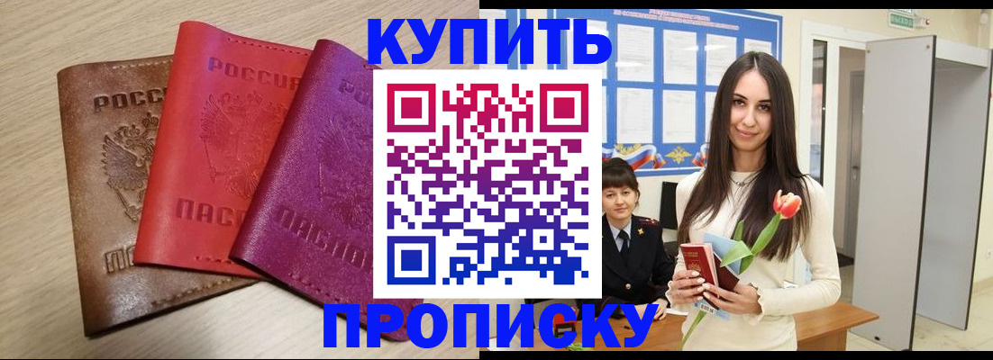 пропишу в квартире в Белгороде