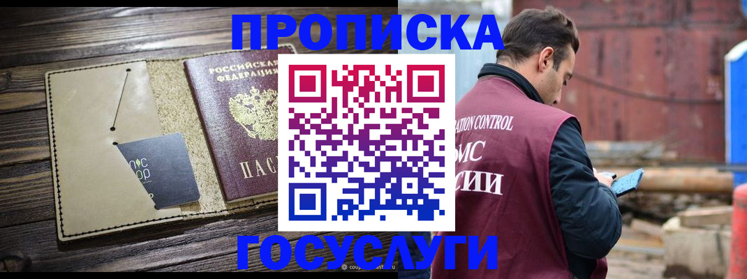 временная регистрация надежно в Белгороде
