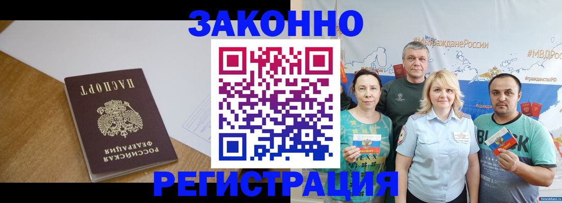временная регистрация законно в Белгороде
