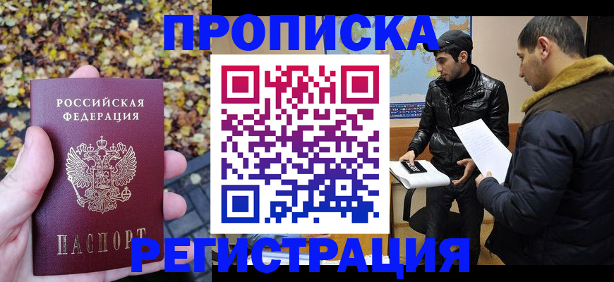 регистрация в Белгороде