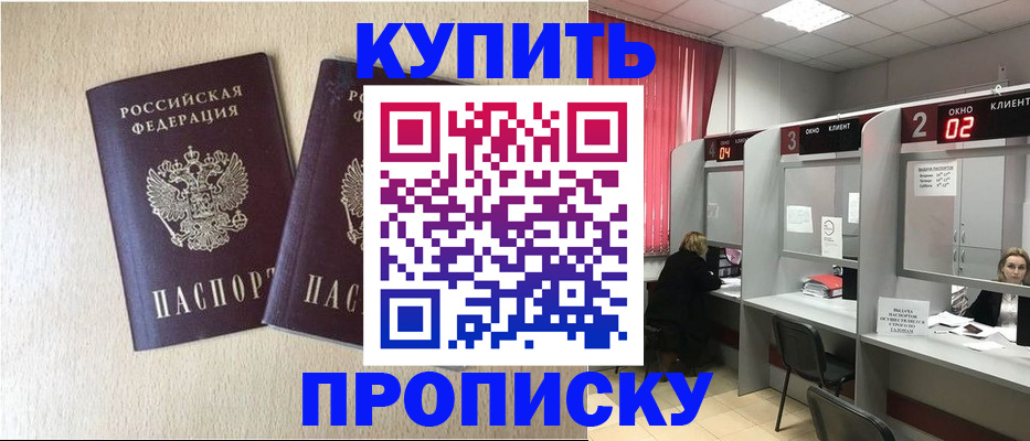 прописка для школы в Белгороде