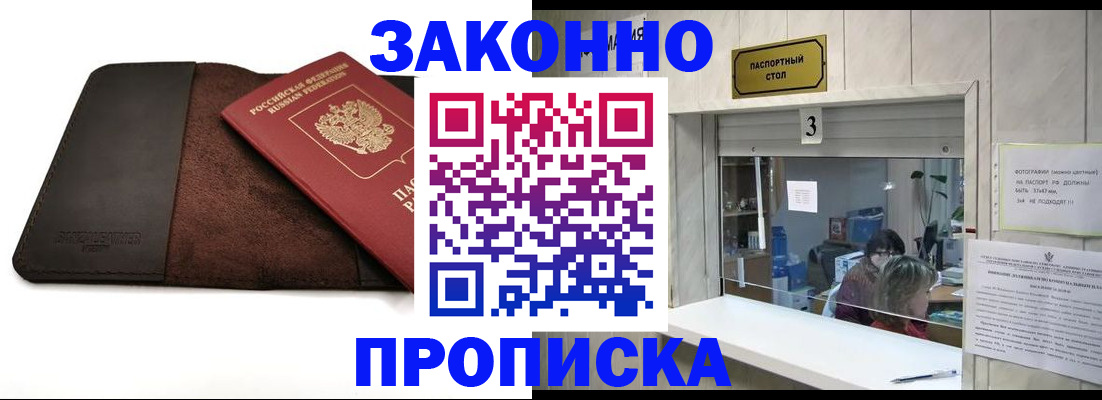 прописка регистрация в Белгороде