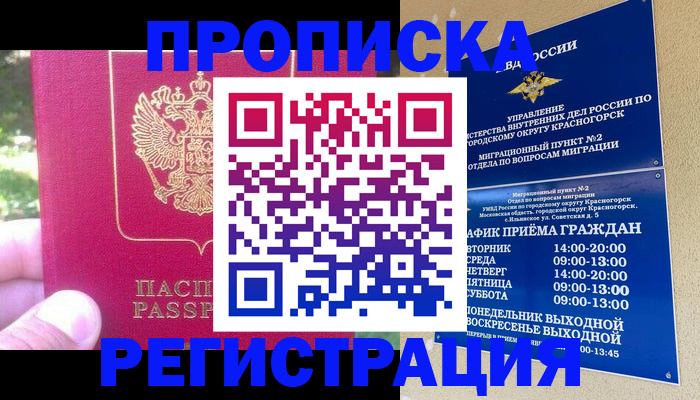 найти адрес прописки в Белгороде