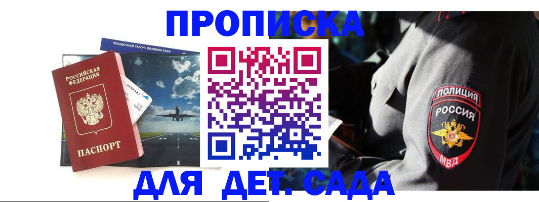 прописка для школы в Белгороде