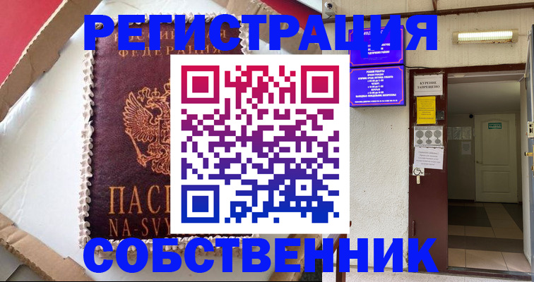 прописка поиск в Белгороде