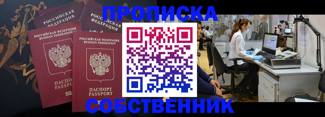 прописка в квартире в Белгороде