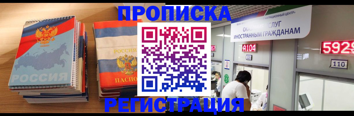 временная регистрация в квартире в Белгороде