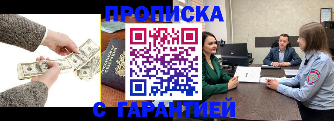 прописка для военкомата в Белгороде