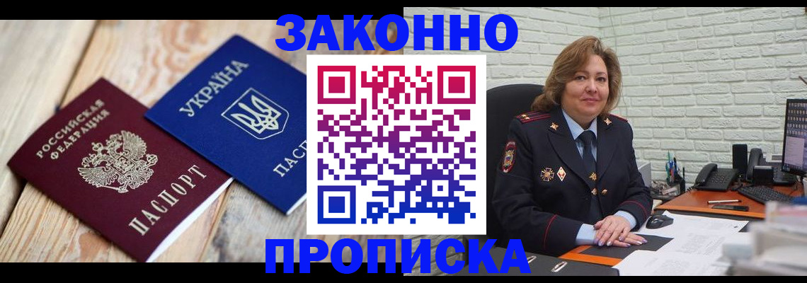 прописка паспорт в Белгороде